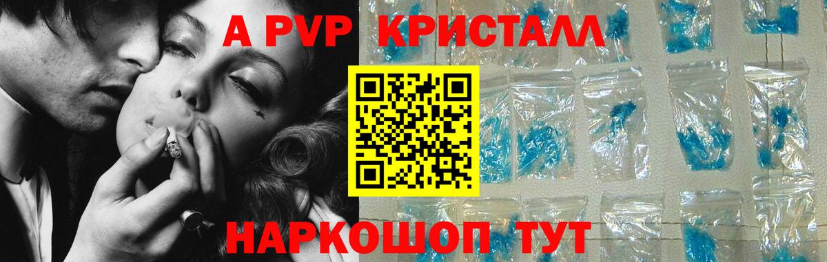 Alpha PVP кристаллы  Вход с VPN  A PVP VHQ  Наро-Фоминск  Альфа ПВП СК 