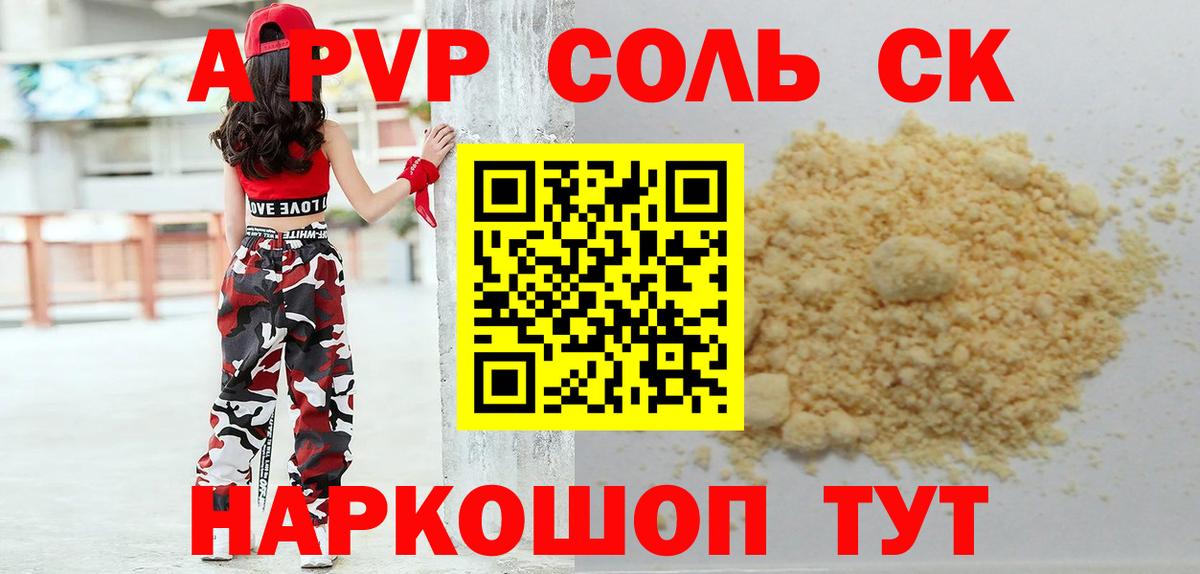 Alfa_PVP Crystall Наро-Фоминск