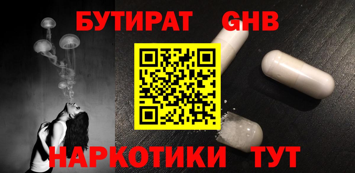 Наро-Фоминск  Бутират BDO  Вход с VPN 