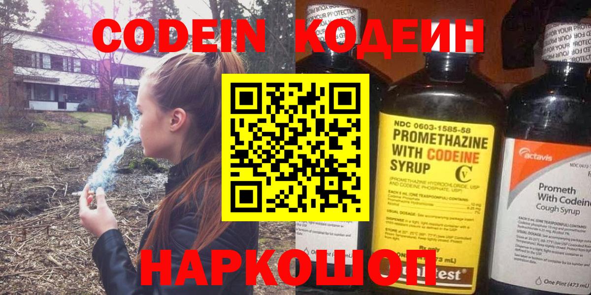Наро-Фоминск  Codein напиток Lean (лин)  Вход с VPN 