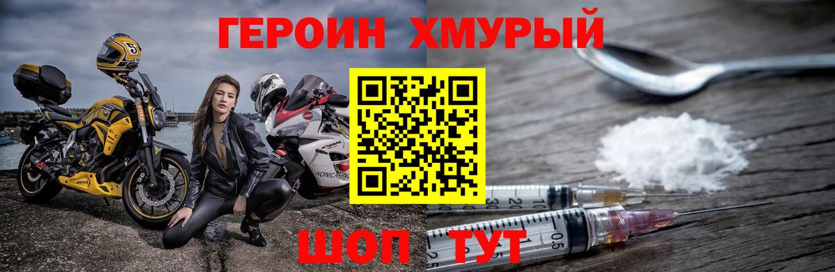 Героин VHQ Наро-Фоминск