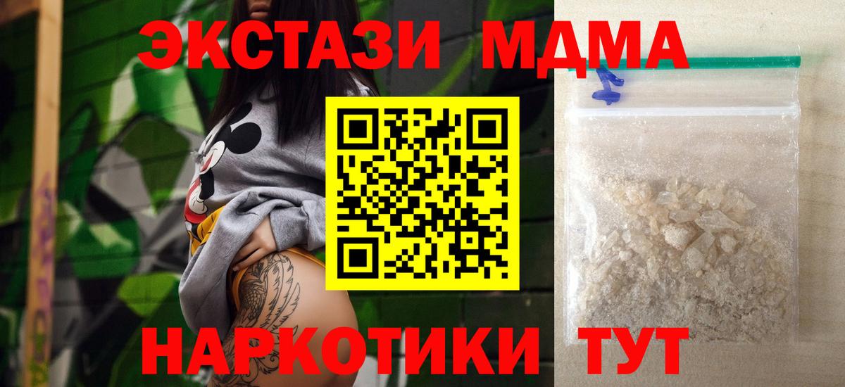 МДМА  Вход с VPN  МДМА Molly  Наро-Фоминск  MDMA VHQ 