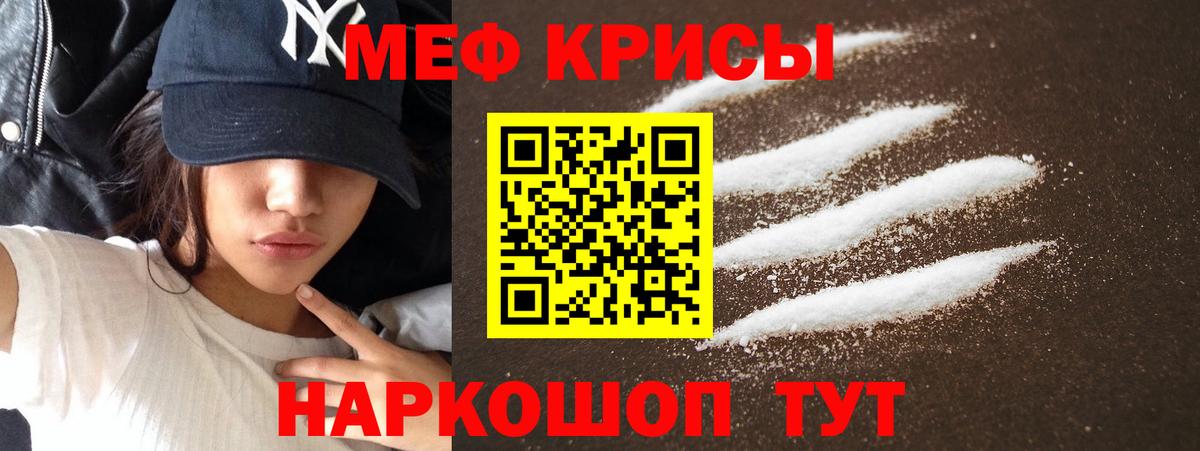 МЯУ-МЯУ  Меф кристаллы  МЕФ 4 MMC  Вход с VPN  Наро-Фоминск 