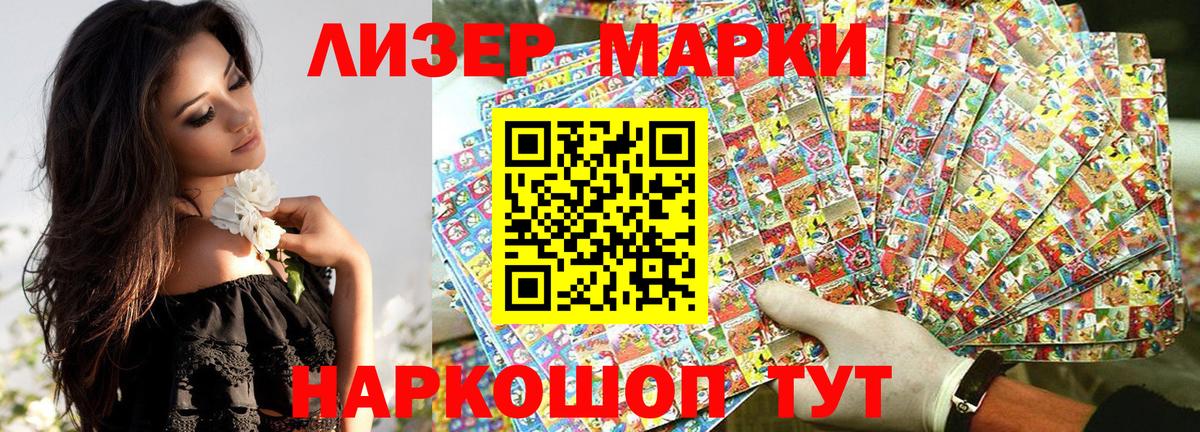 Наркотические марки 1500мкг Наро-Фоминск