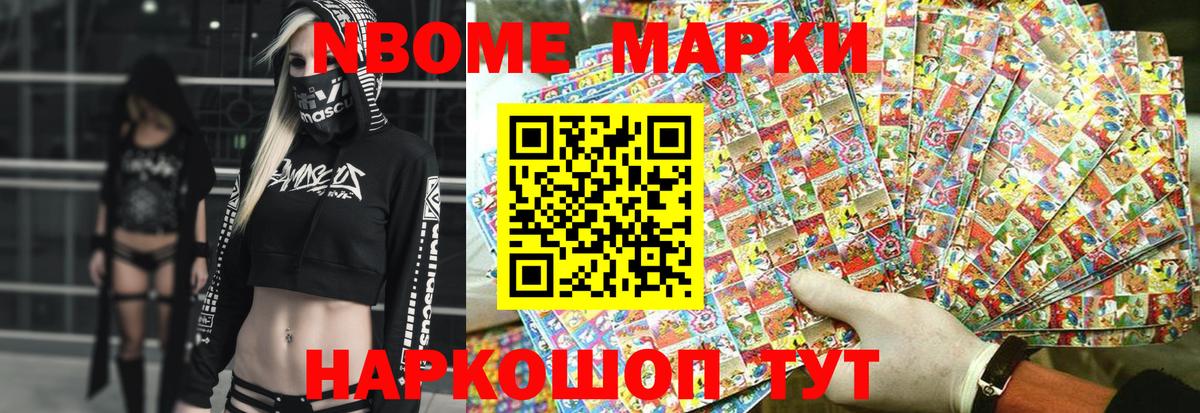Марки 25I-NBOMe 1,8мг  Вход с VPN  Наро-Фоминск 